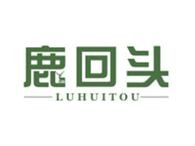 鹿回头
