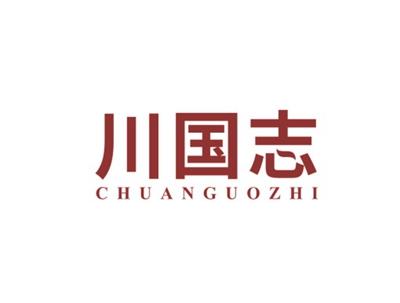 川国志