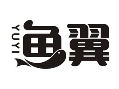 鱼翼