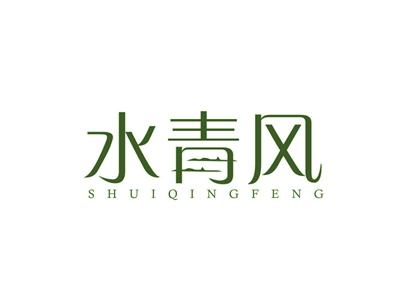 水青风