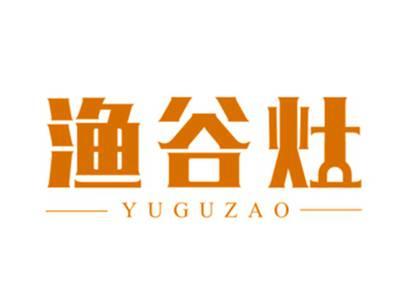 渔谷灶