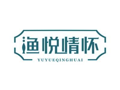 渔悦情怀
