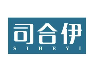 司合伊