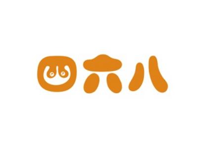 四六八