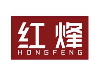 红烽