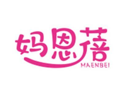 妈恩蓓