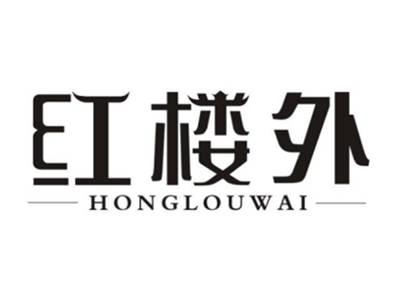 红楼外