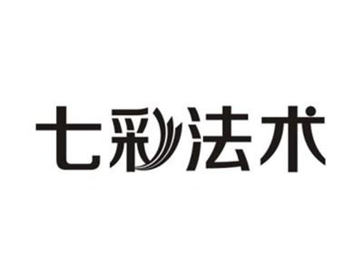 七彩法术