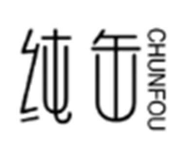 纯缶