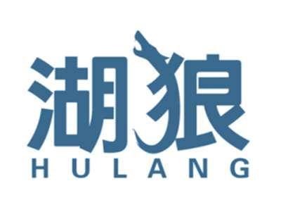 湖狼第