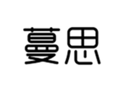 蔓思