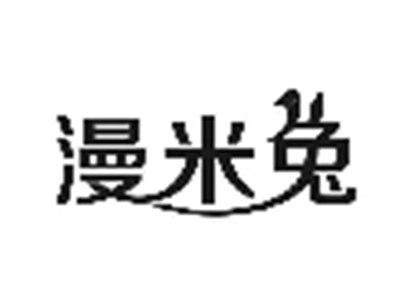 漫米兔