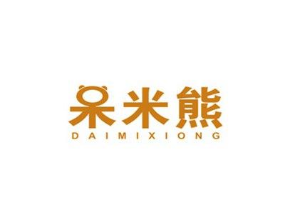 呆米熊
