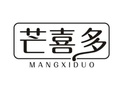 芒喜多