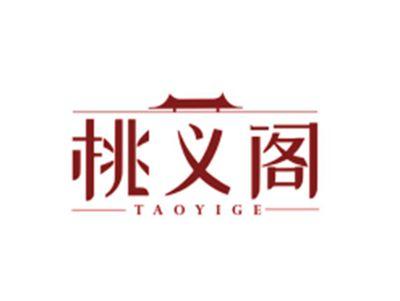 桃义阁