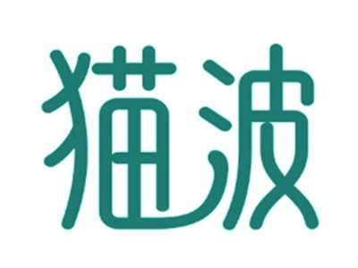 猫波
