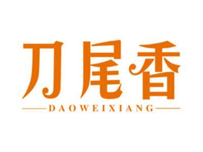 刀尾香