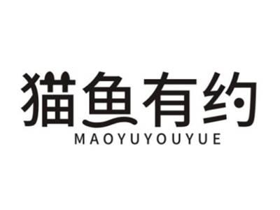 猫鱼有约