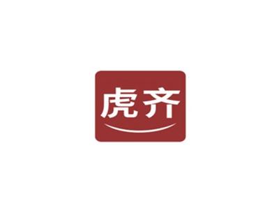 虎齐