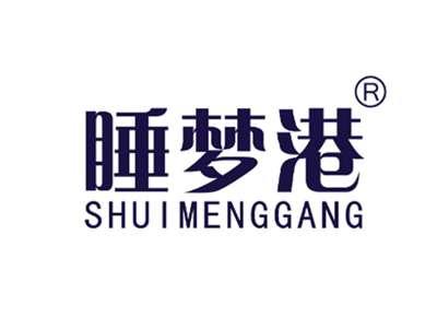 睡梦港