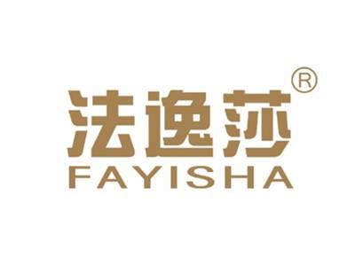 法逸莎