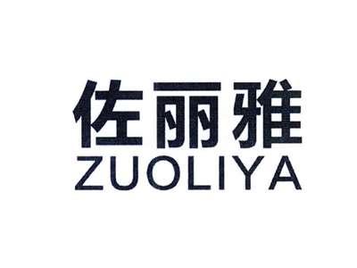 佐丽雅