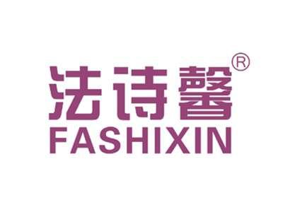 法诗馨