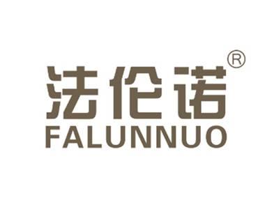 法伦诺