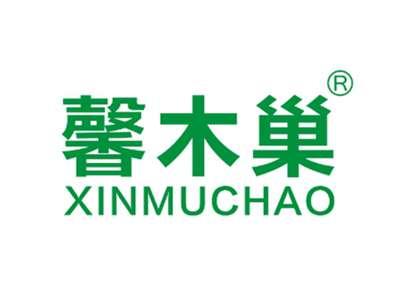 馨木巢