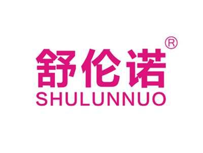 舒伦诺