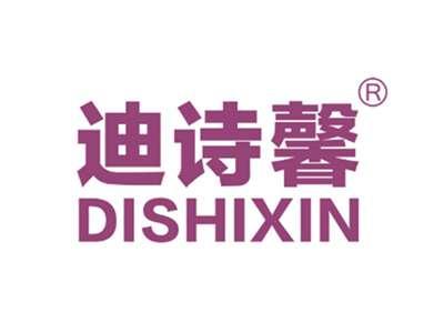 迪诗馨