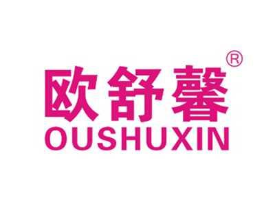 欧舒馨
