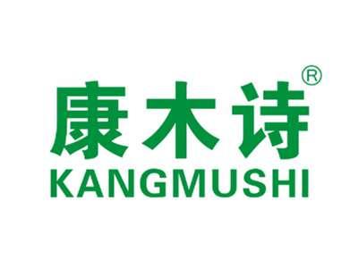 康木诗