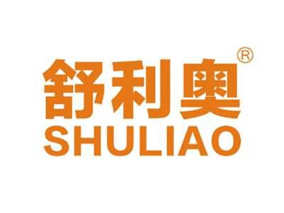 舒利奥