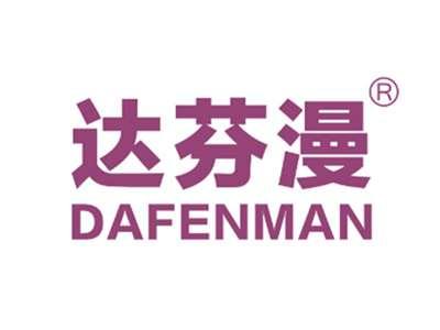 达芬漫