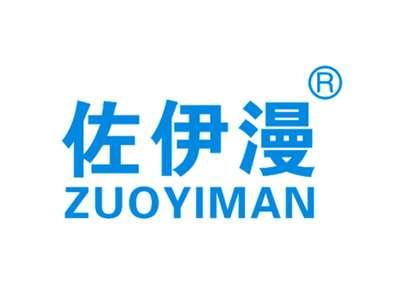佐伊漫