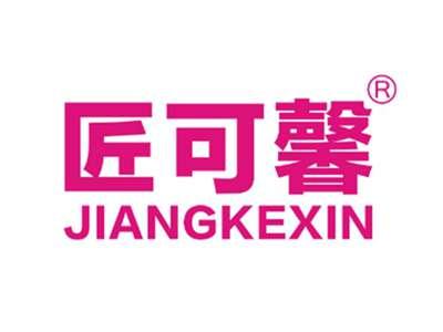 匠可馨