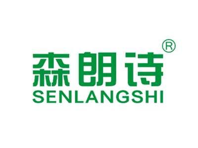 森朗诗