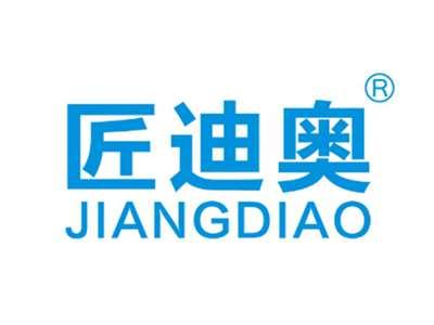 匠迪奥