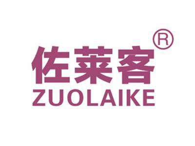 佐莱客