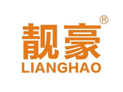 靓豪