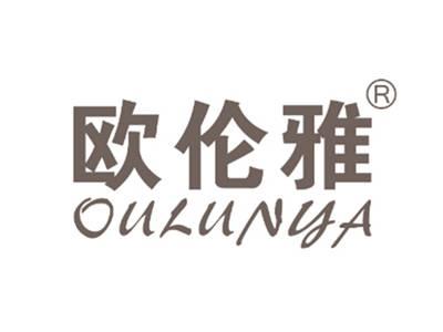 欧伦雅
