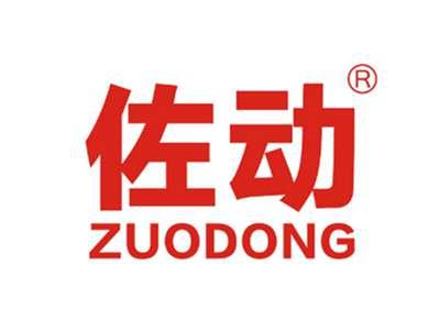 佐动