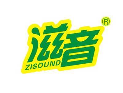 滋音