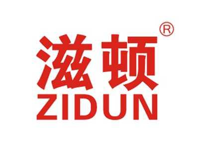 滋顿