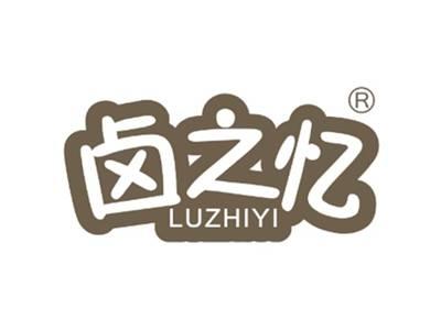 卤之忆