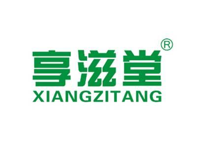 享滋堂