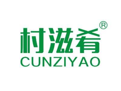 村滋肴