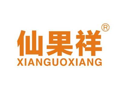 仙果祥