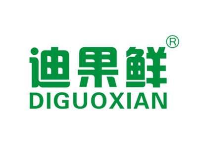 迪果鲜
